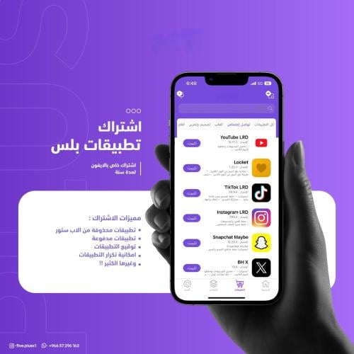 تطبيقات بلس ( للايفون )
