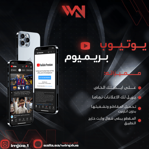يوتيوب بريميوم شهر