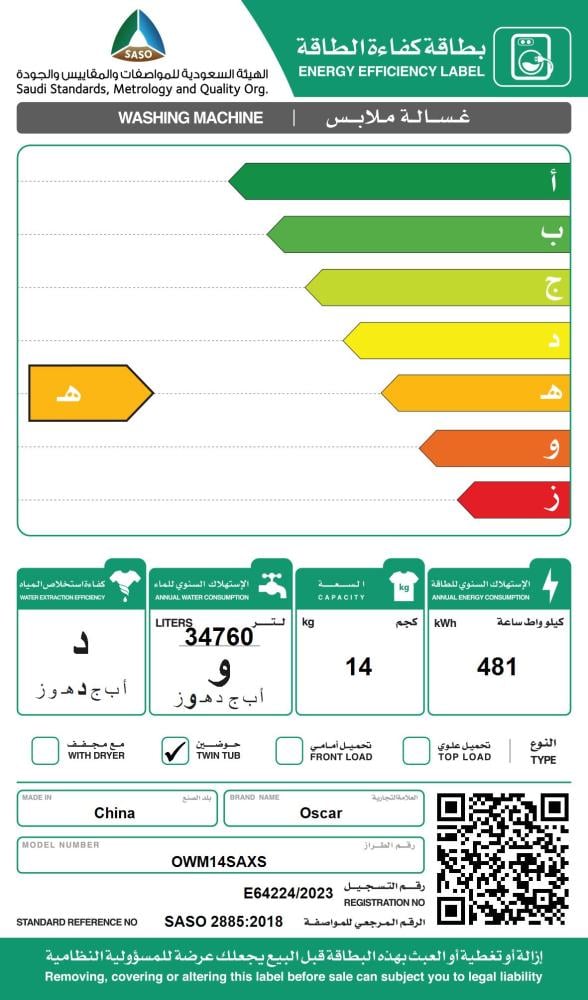 اوسكار غسالة ملابس حوضين 14 كيلو غسيل - 7.5 كيلو تجفيف - أبيض - OWM14SAXS-23007003