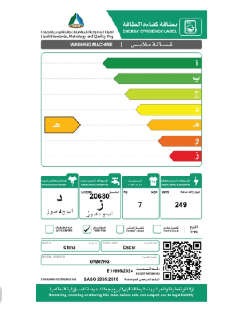 أوسكار غسالة حوضين