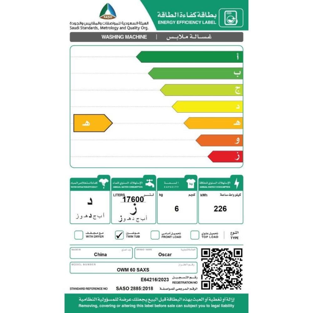 غسالة ملابس حوضين أوسكار 6 كيلو - تحميل علوي لون أبيض موديل OWM60SAXS | تكنو بيست (23007000)