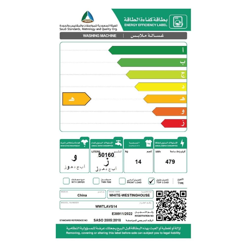 غسالة اتوماتيك وايت وستنجهاوس علوية  14 كيلو فضي  موديل WWTLAVS14 | تكنو بيست (07507022)