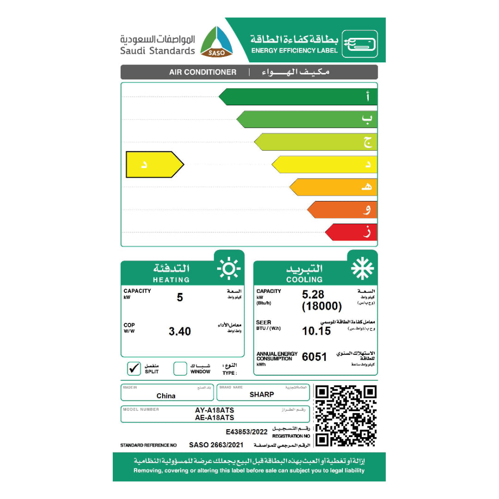 مكيف سبيلت شارب  18000 وحدة _ حار وبارد لون أبيض  موديل AY/AE-A18ATS | تكنو بيست (08801004)
