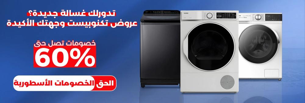 عروض نهاية العام في السعودية 2024 للأجهزة الكهربائية