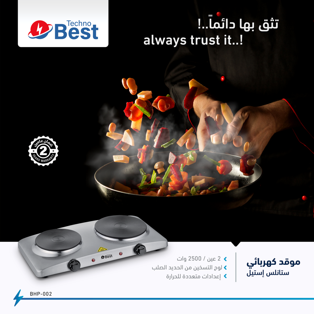موقد كهربائي مسطح تكنو بيست كهربائي حجر ستانلس ستيل عدد 2 عين بقدرة 2500 واط وجهد 50/60 هيرتز موديل BHP-002 | تكنو بيست (28133002)