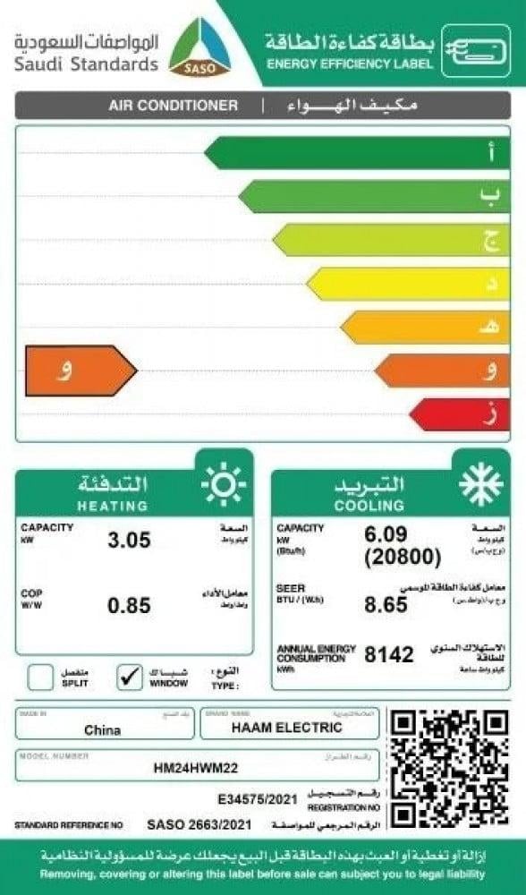 هام مكيف شباك 20800 وحدة - حار وبارد - HM24HWM22