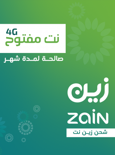 زين نت مفتوح 4G صالحة لمدة شهر