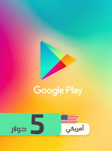 جوجل بلاي امريكي 5دولار