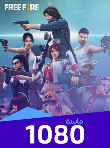 فري فاير 1080ماسة