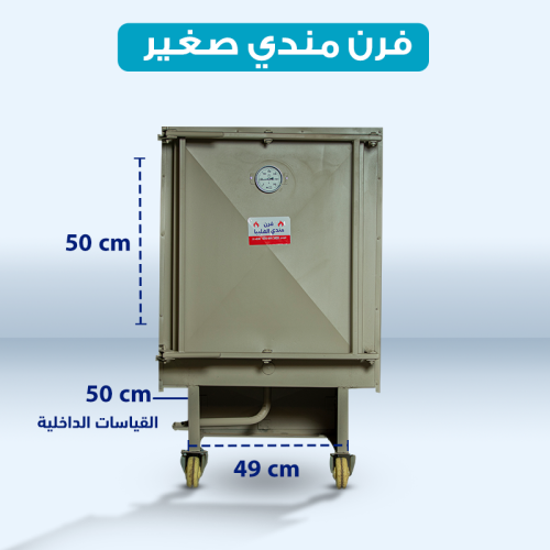 فرن صغير بدون صاجة دهون