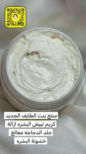 كريم جسم