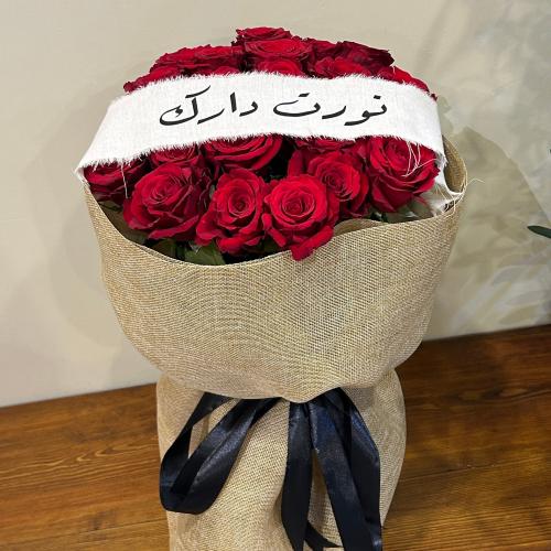 بوكيه ورد مع شريطة عبارة