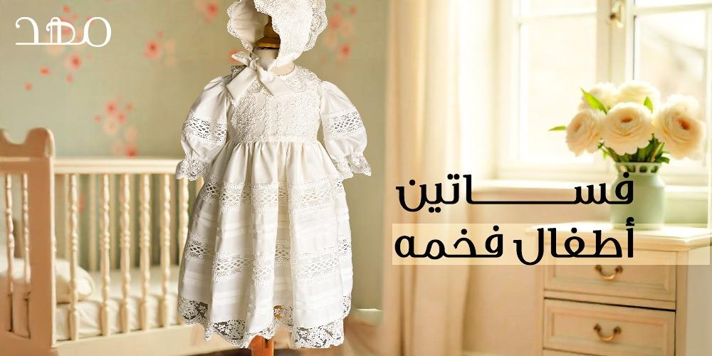 فساتين اطفال فخمه من متجر مهد