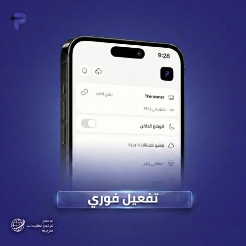 تطبيقات بلس للايفون تفعيل فوري توبا بلس