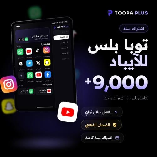 تطبيقات بلس للايباد تفعيل فوري!!