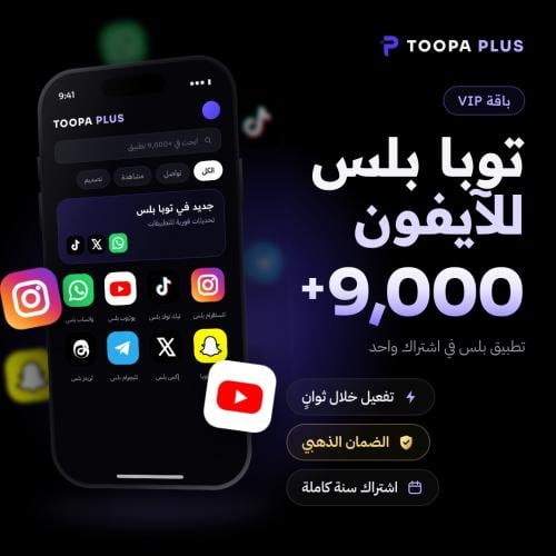 تطبيقات بلس فوري باقة VIP للايفون