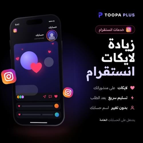 زيادة لايكات انستقرام سريع
