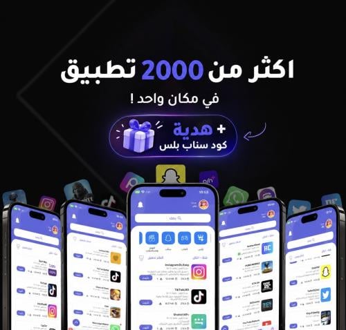 عرض اليوم الوطني بكج تطبيقات البلس vip لمدة سنة + كود سناب بلس