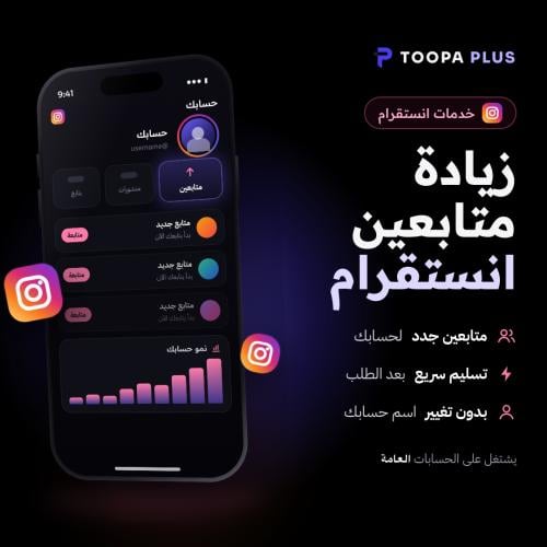 زيادة متابعين انستقرام سريع
