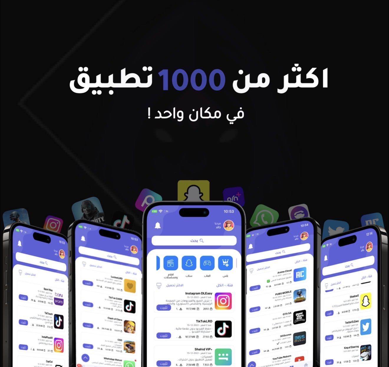 تطبيقات بلس فوري + سناب بلس