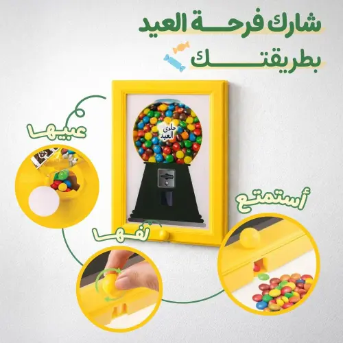 لوحة حائط لتوزيع الحلوى