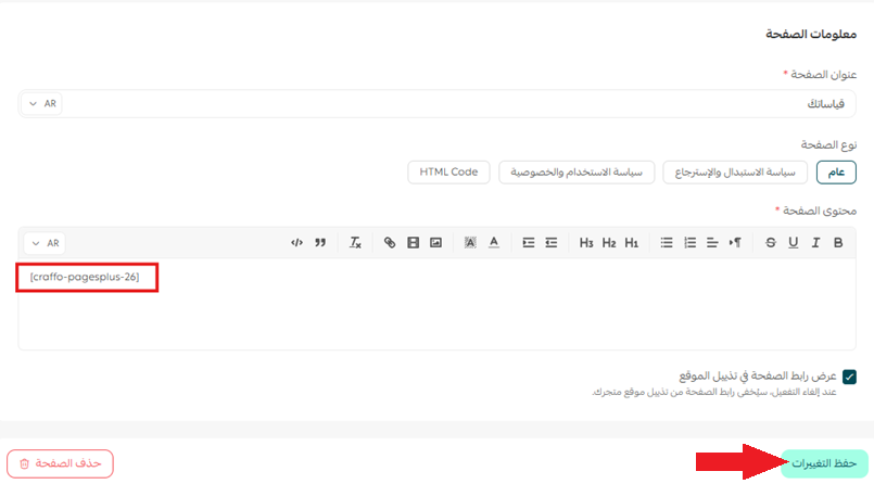 صفحات بلس | Pages Plus لإدارة الصفحات التعريفية