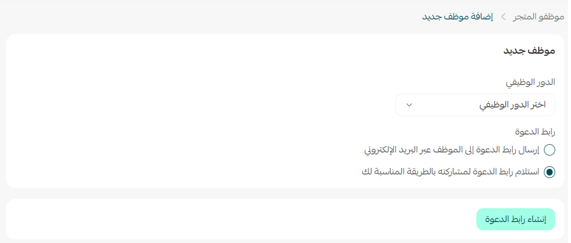 إدارة موظفي المتجر