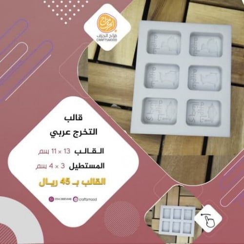 قالب التخرج عربي