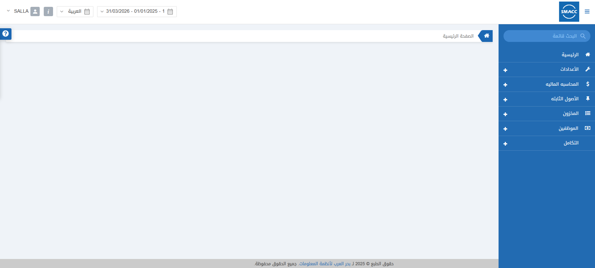 تطبيق سماك للمحاسبة | SMACC