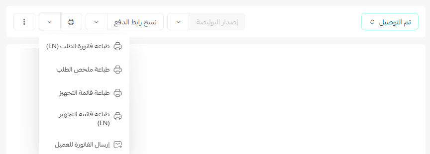 العمليات والإجراءات على الطلب
