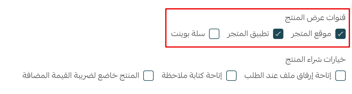 دليل البدء مع سلة بوينت