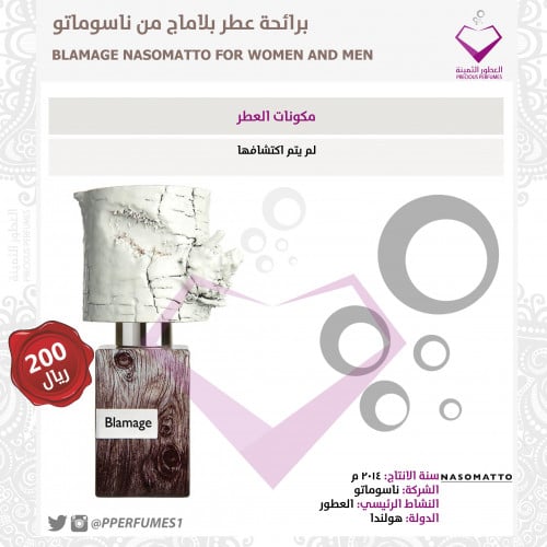 بلاماج