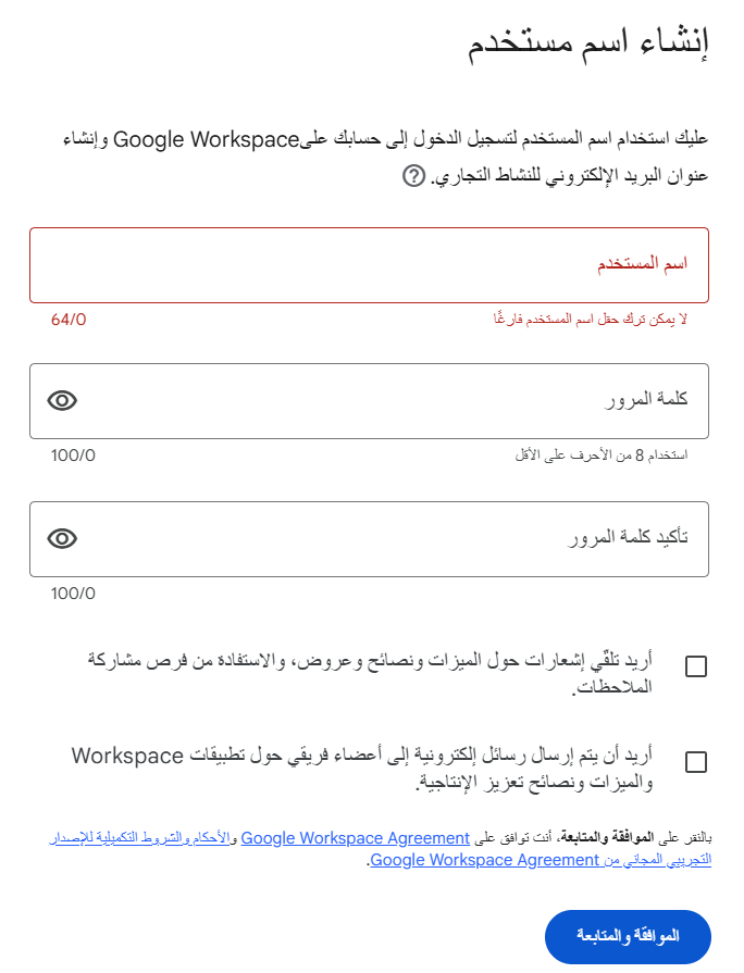 دليل شامل لإعداد Google Workspace  | سابقاً G Suite