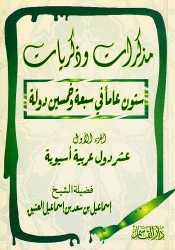 مذكرات وذكر يات 1/2