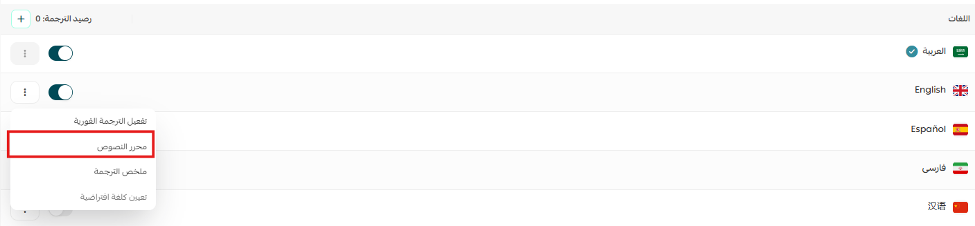 تفعيل تعدد اللغات في متجرك