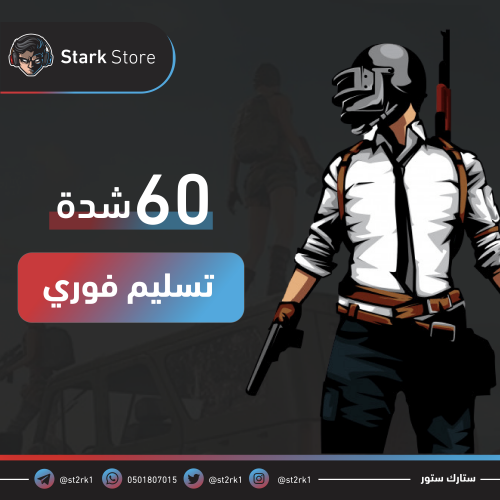 بطاقة شحن 60 شدة