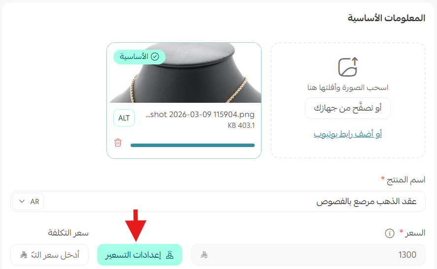 التسعير التلقائي للذهب و المعادن