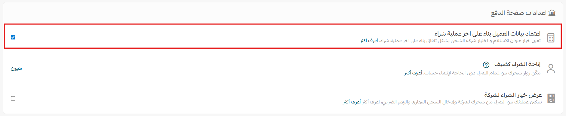 تفعيل طرق الدفع في المتجر - الإمارات