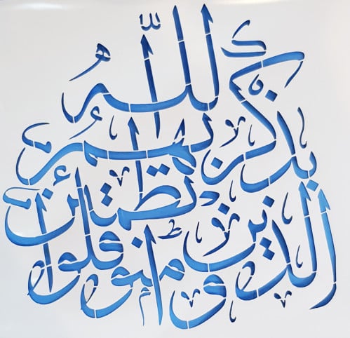 استينسل (الذين امنوا ) مفرغ