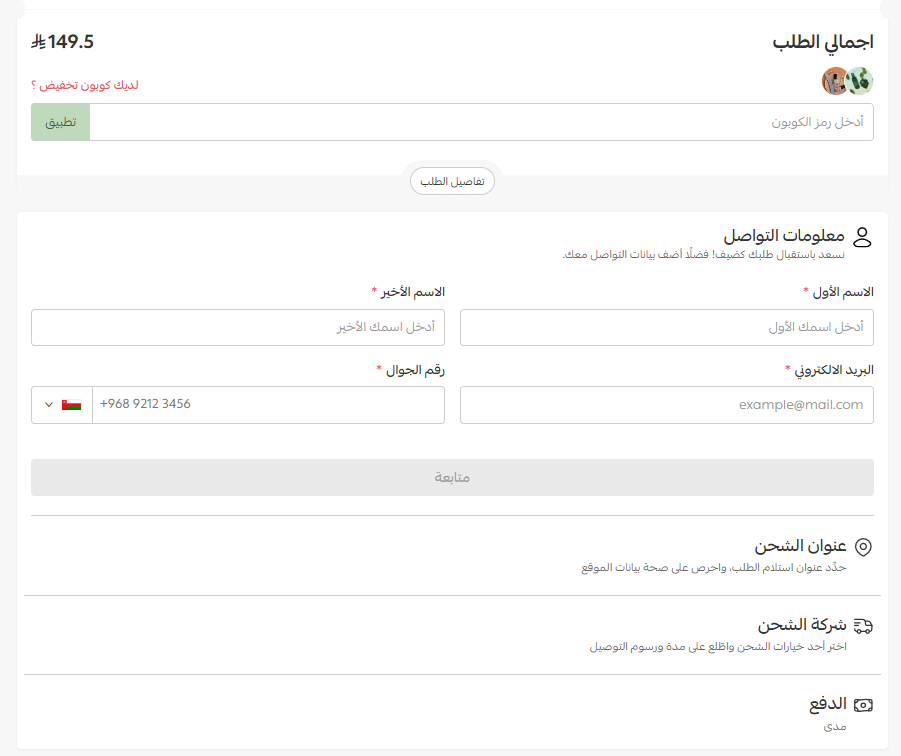 ميزة الشراء كضيف، إتمام الطلب بسرعة دون إنشاء حساب