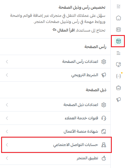 تخصيص البيانات الأساسية وإضافة وسائل التواصل للمتجر