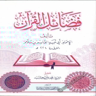 الإلحاد الخميني في أرض الحرمين سلة الكتب