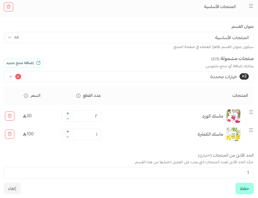 منتج مؤلف من عدة منتجات - مجموعة منتجات (Multiple Bundle Product)