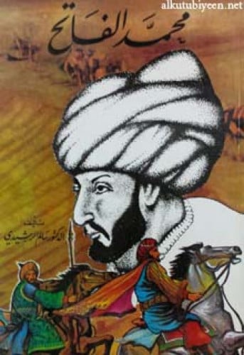 محمد الفاتح