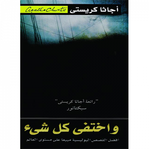 واختفى كل شيء!