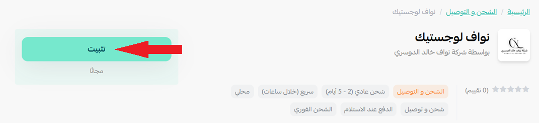 نواف لوجستيك | Nawaf Logistics