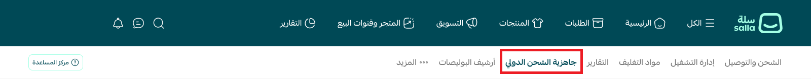 جاهزية الشحن الدولي