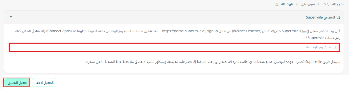 سوبر مايل | Super Mile للتوصيل