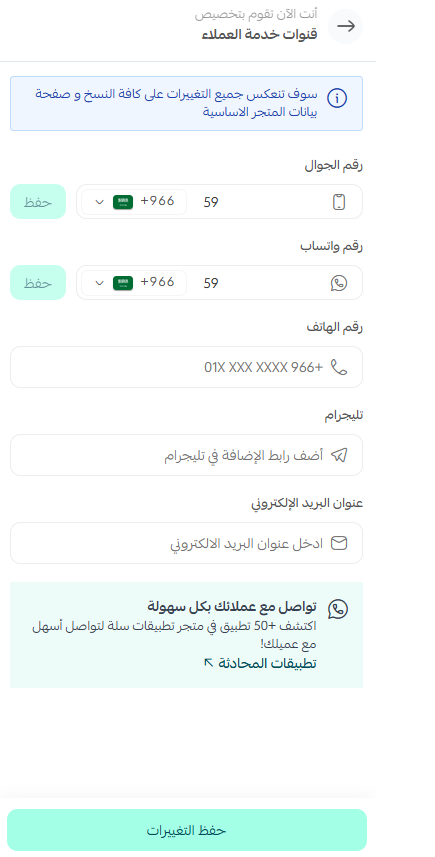 تخصيص البيانات الأساسية وإضافة وسائل التواصل للمتجر
