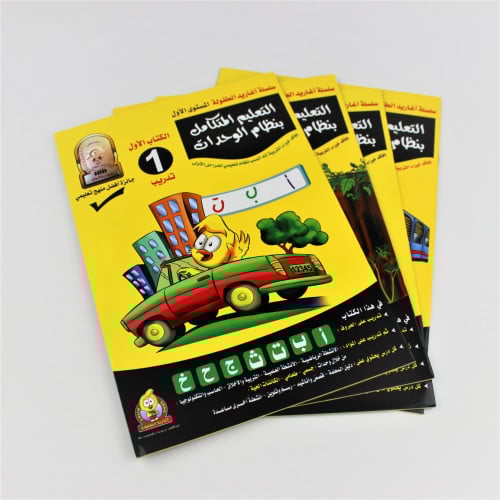 كتب تعليمية | كتب تدريب منهج التعليم المتكامل بنظام الوحدات م1 م2 م3 م4